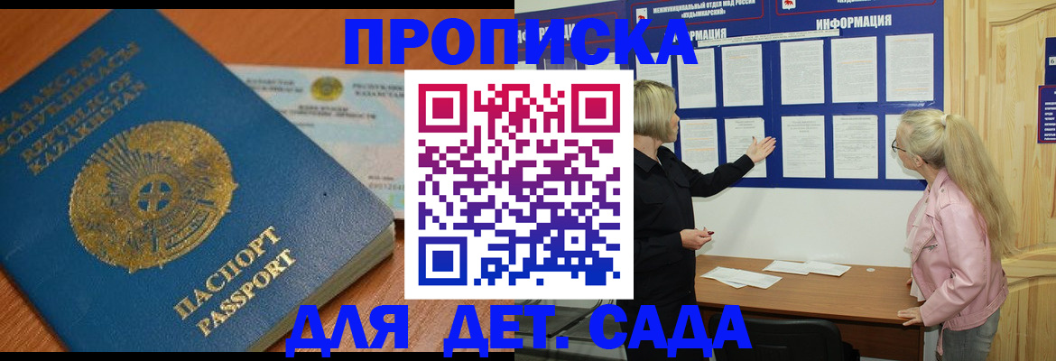 прописка штамп в Щиграх