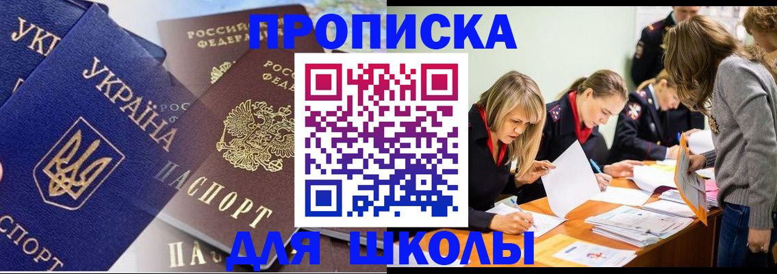 прописка регистрация в Щиграх