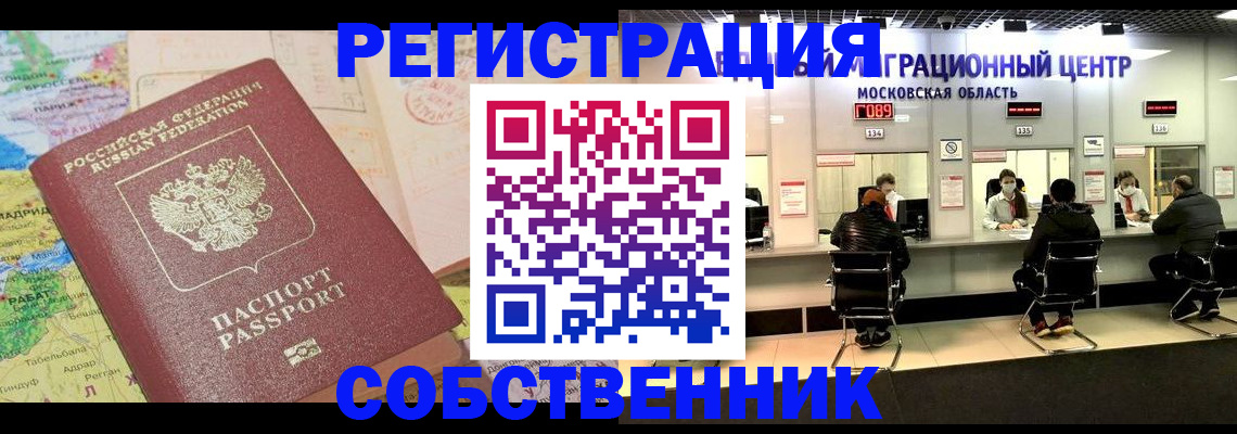 временная регистрация законно в Щиграх