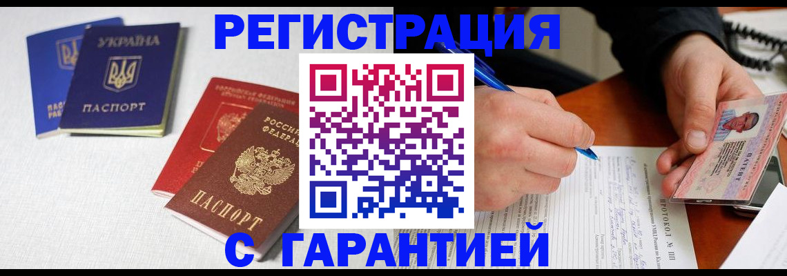 временная регистрация законно в Щиграх