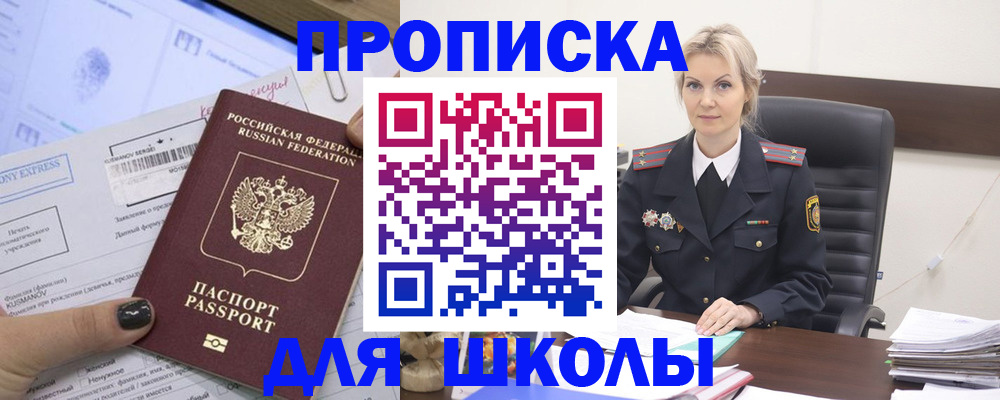 прописка поиск в Щиграх